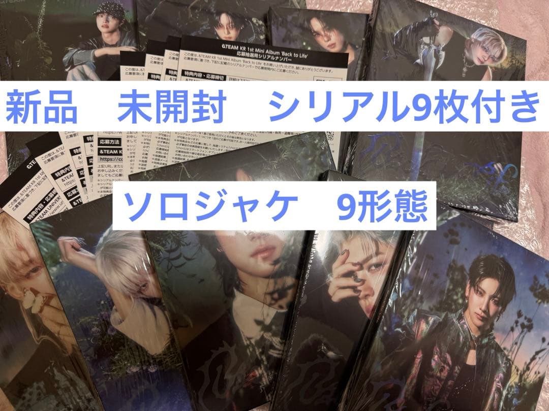 &TEAM back to life ソロジャケ9形態 シリアル付き