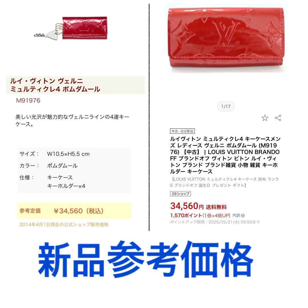 【未使用に近い】ルイヴィトン　ヴェルニ　ミュレティクレ4