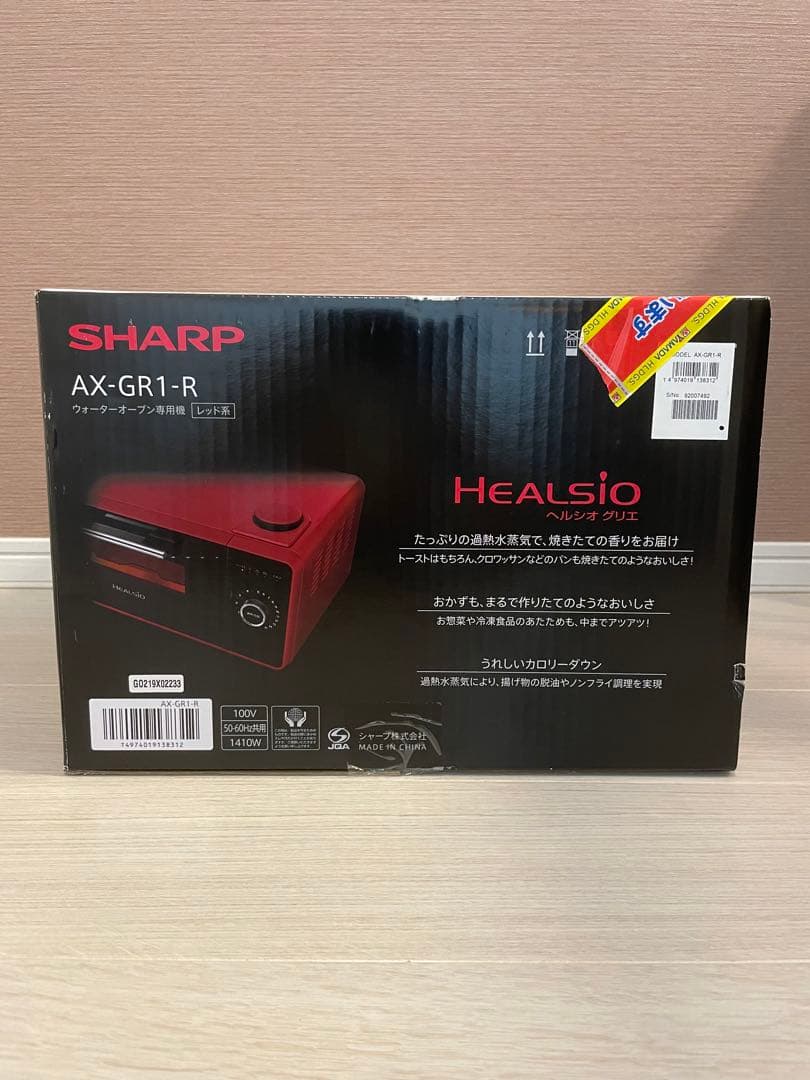 【新品】SHARP ヘルシオグリエ AX-GR1-R ウォーターオーブン専用機
