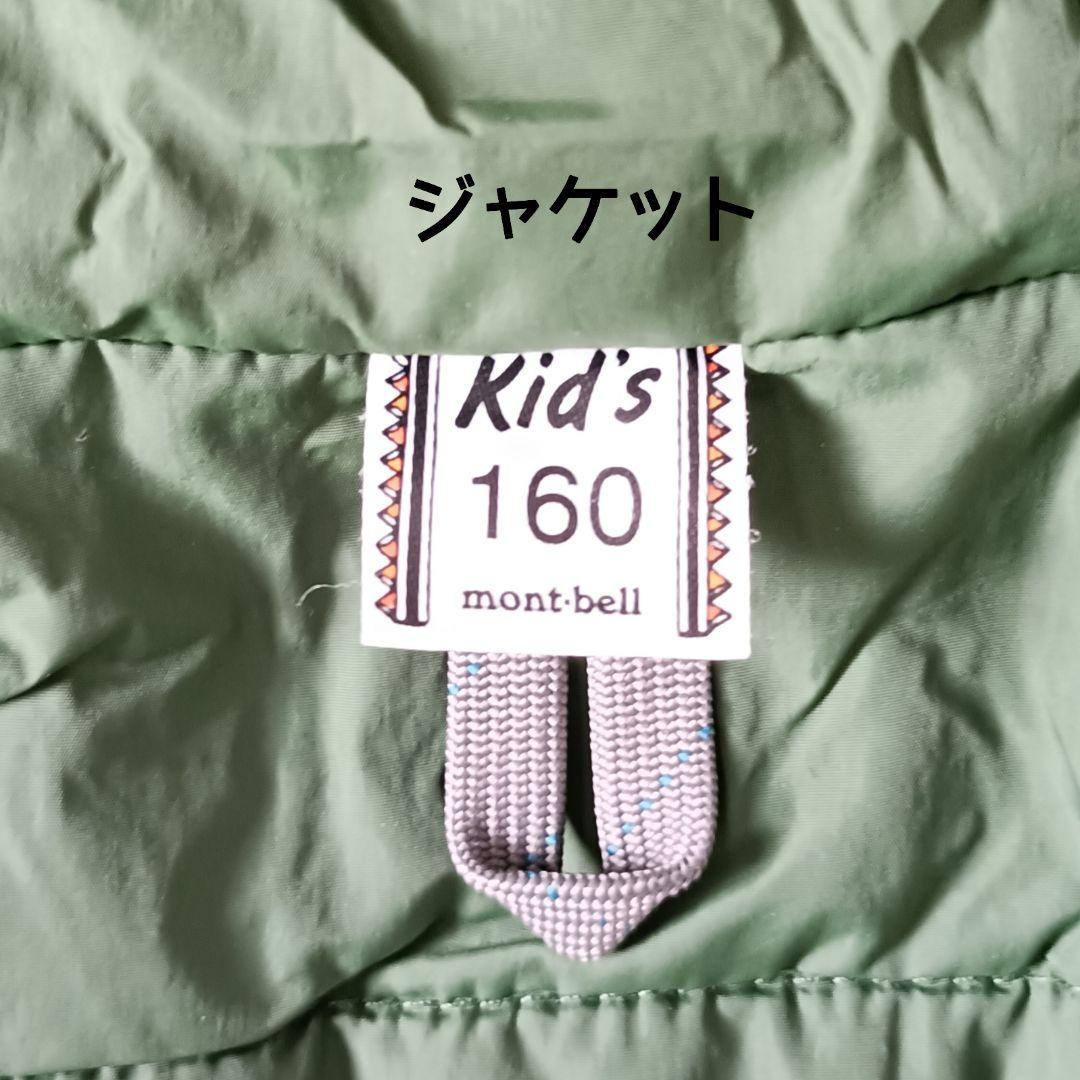 モンベル　キッズ　スキーウェア　上下セット　160