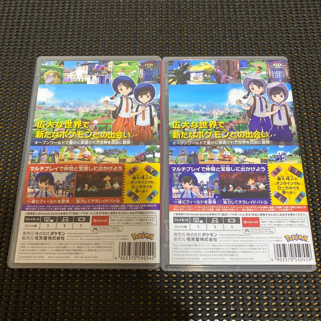 ポケットモンスター バイオレット　ポケットモンスタースカーレット　２本セット