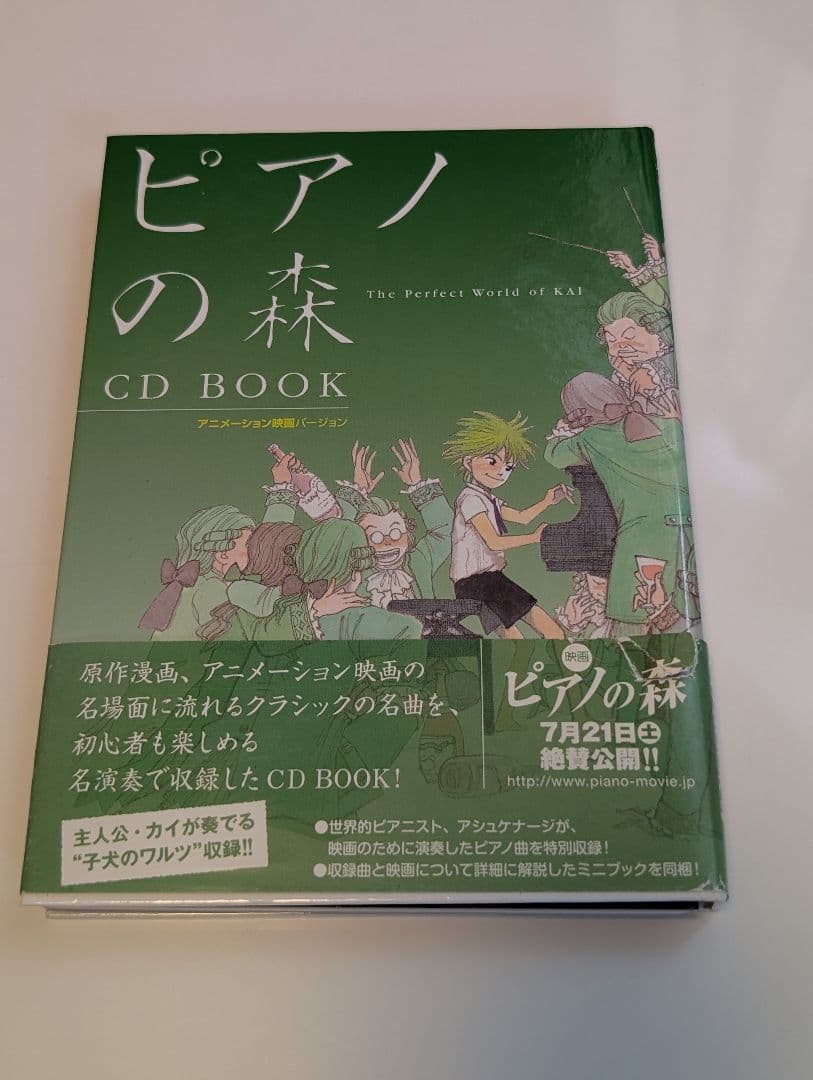 ピアノの森 全23巻 全巻セット + CDブック付