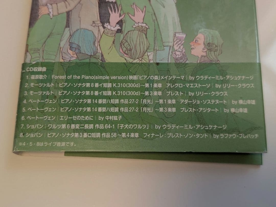 ピアノの森 全23巻 全巻セット + CDブック付