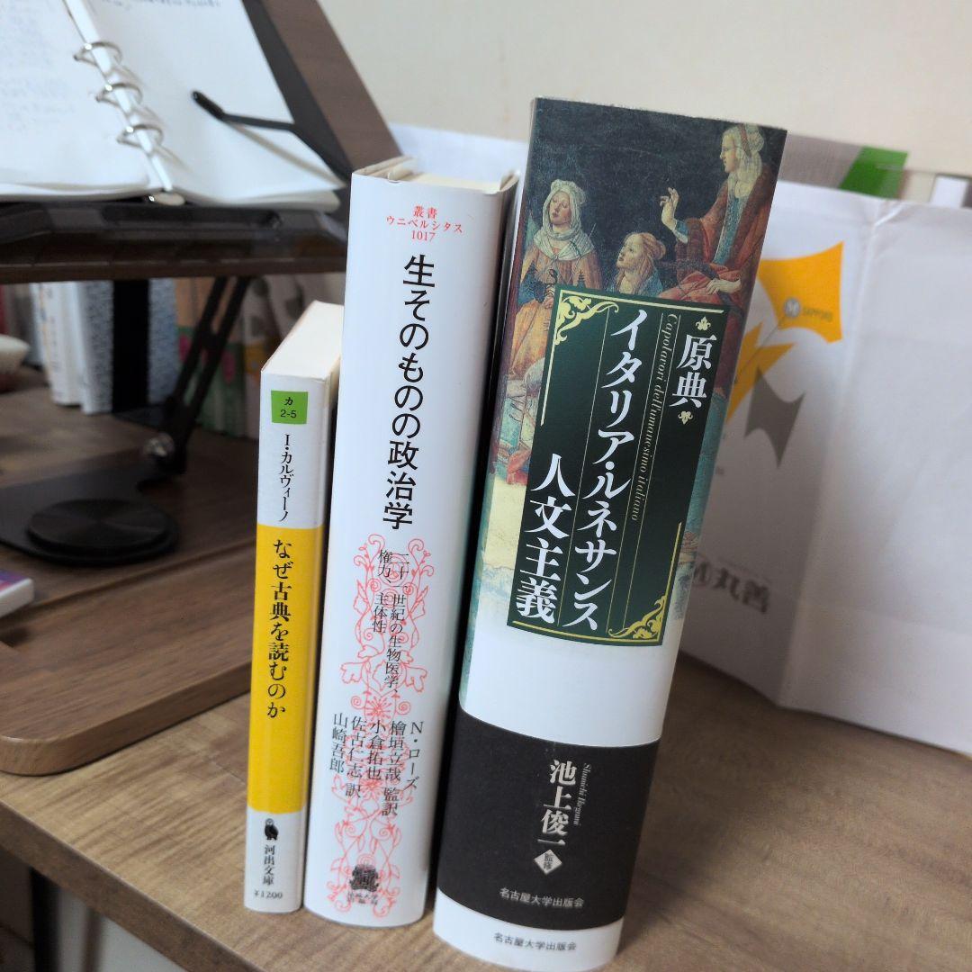 原典イタリア・ルネサンス人文主義