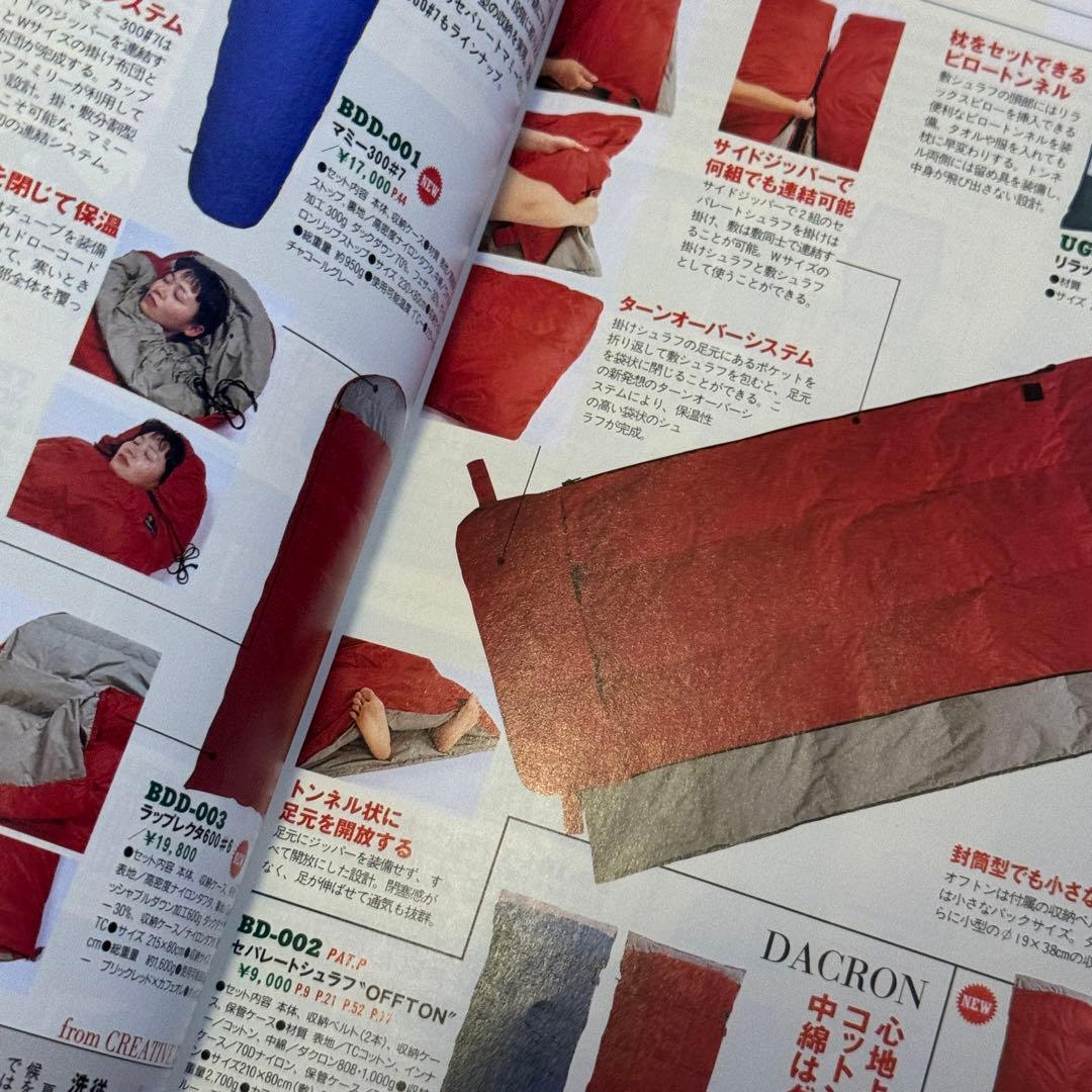 スノーピーク 1998年カタログ  peak style book