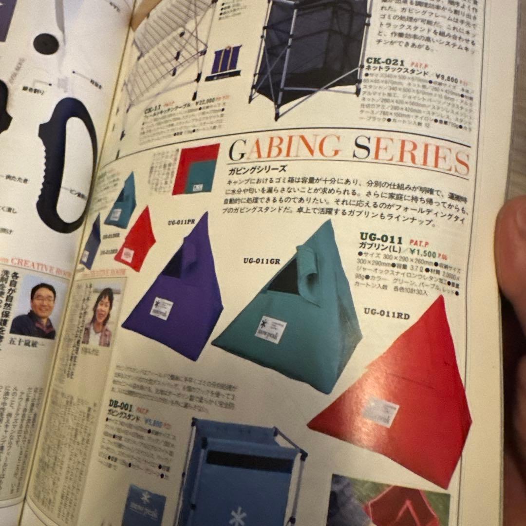 スノーピーク 1998年カタログ  peak style book
