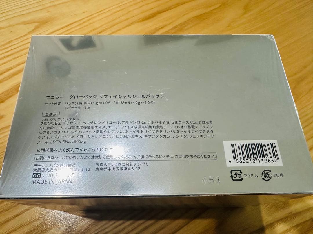 新品未開封★エニシーグローパック 炭酸ガスパック パック フェイスパック用　一箱