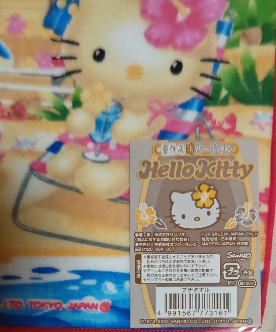 ご当地キティ プチタオル 夏休み 海バージョン 日焼け ビーチハウス 激レア♪