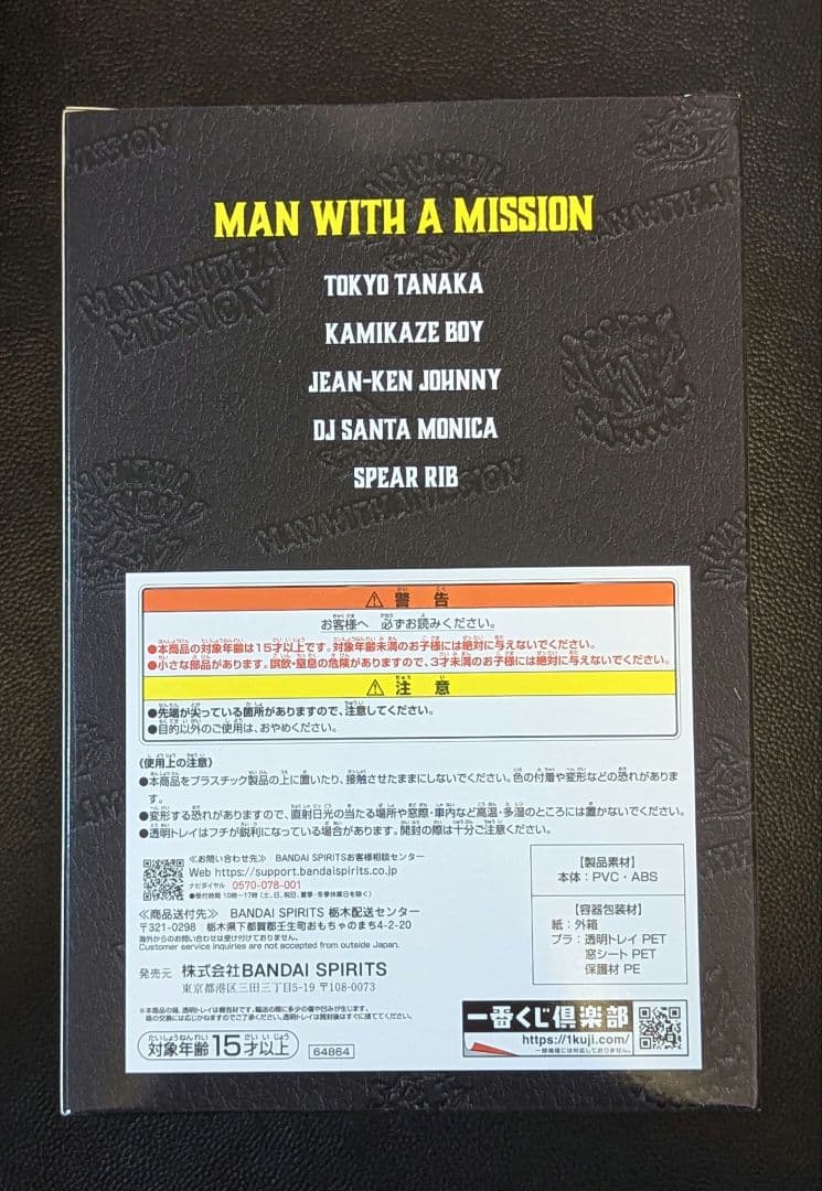 【新品未開封】一番くじ MAN WITH A MISSION 15th A賞