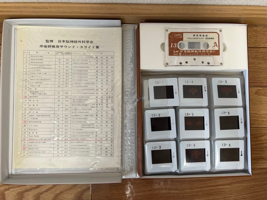 日本脳神経外科学会卒後研修用 第13巻 頸部脊椎症