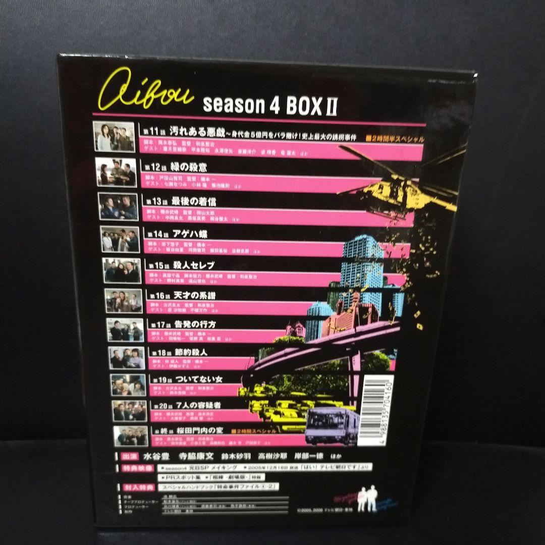 相棒 season4 DVD-BOX 1〈5枚組〉とBox2(6枚組)2個セット