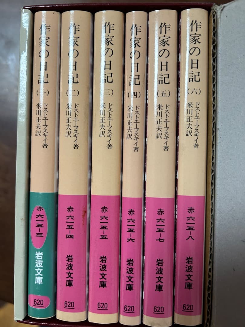 ドストエフスキー作家の日記 全六冊セット