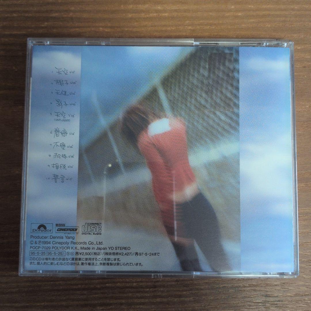 フェイ・ウォン Faye Wong 王靖雯 天空　CD
