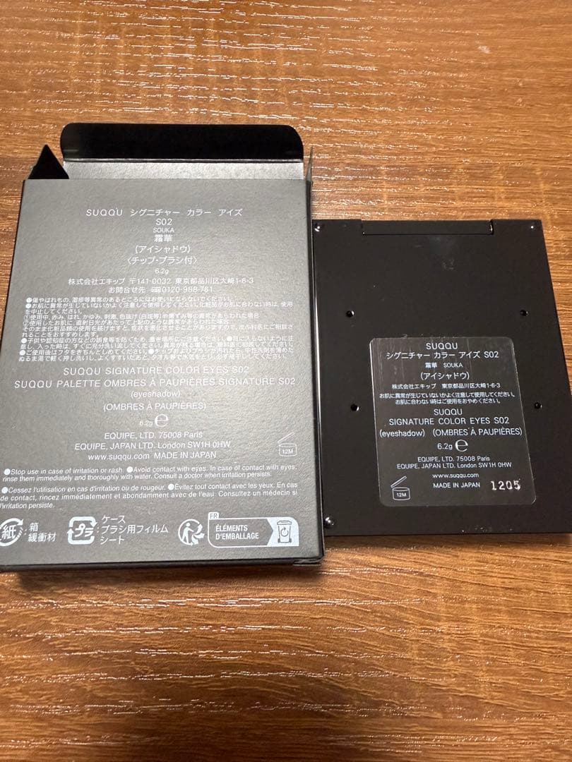【新品】S02 霜華 SUQQU シグニチャー カラー アイズ SOUKA 限定