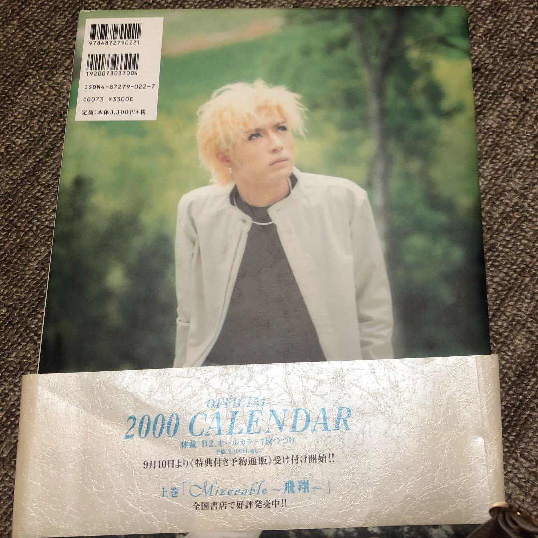 Gackt : Mizérable : 運命