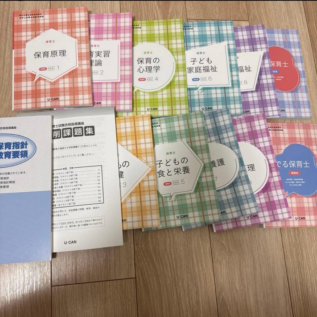 ユーキャン　保育士試験対策セット　過去問付き　フォローアップブック付き　2024