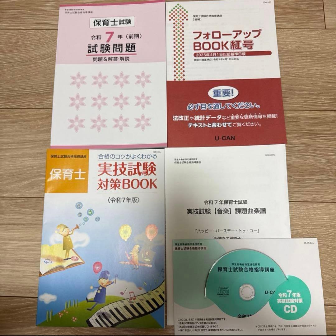 ユーキャン　保育士試験対策セット　過去問付き　フォローアップブック付き　2024