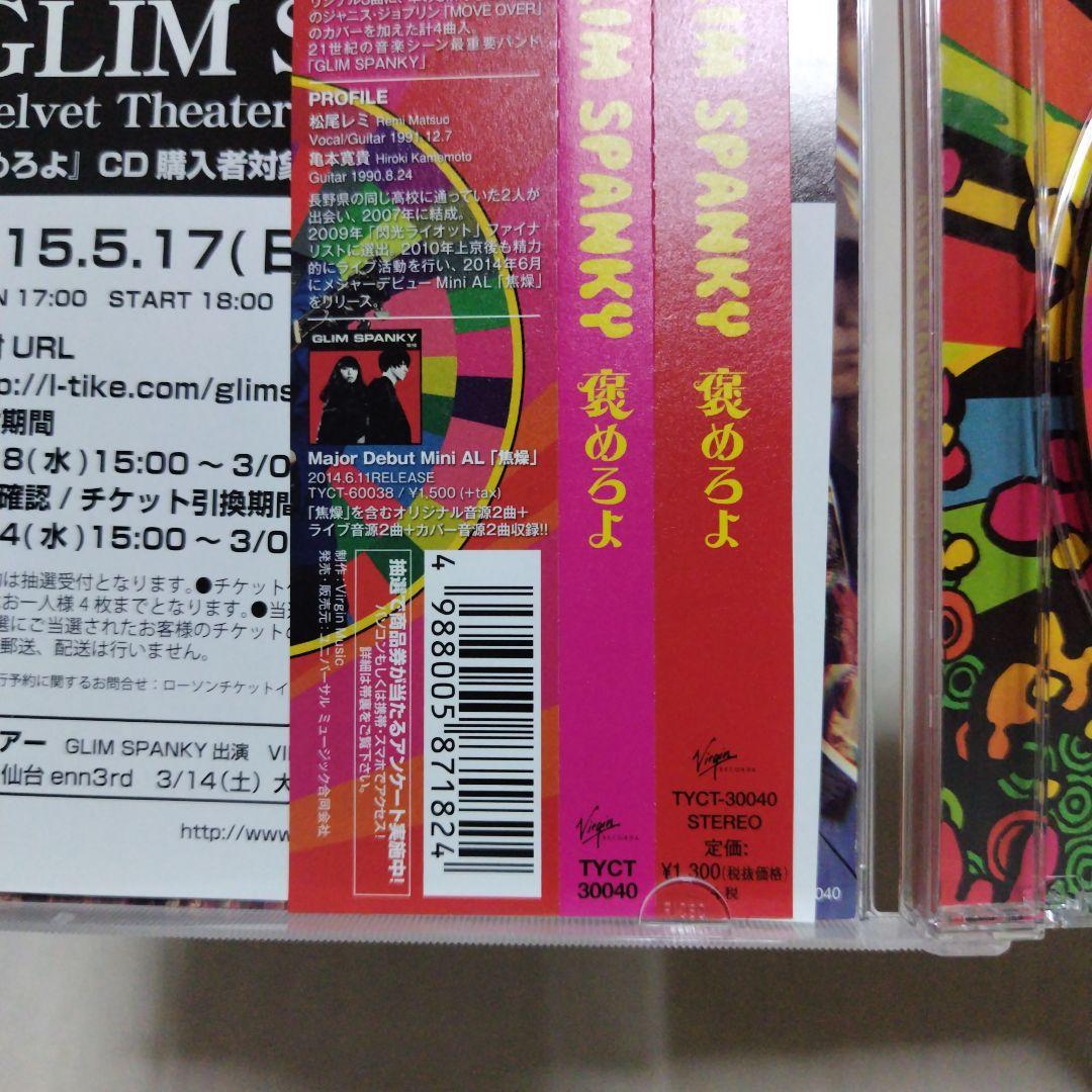 GLIMSPANKYグリムスパンキーCD10枚まとめ売り