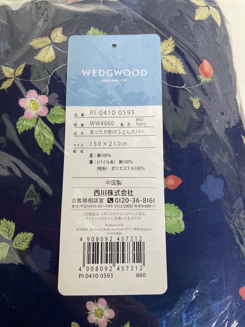 ウエッジウッド　西川あったか掛ふとんカバー150×210cmワイルドストロベリー