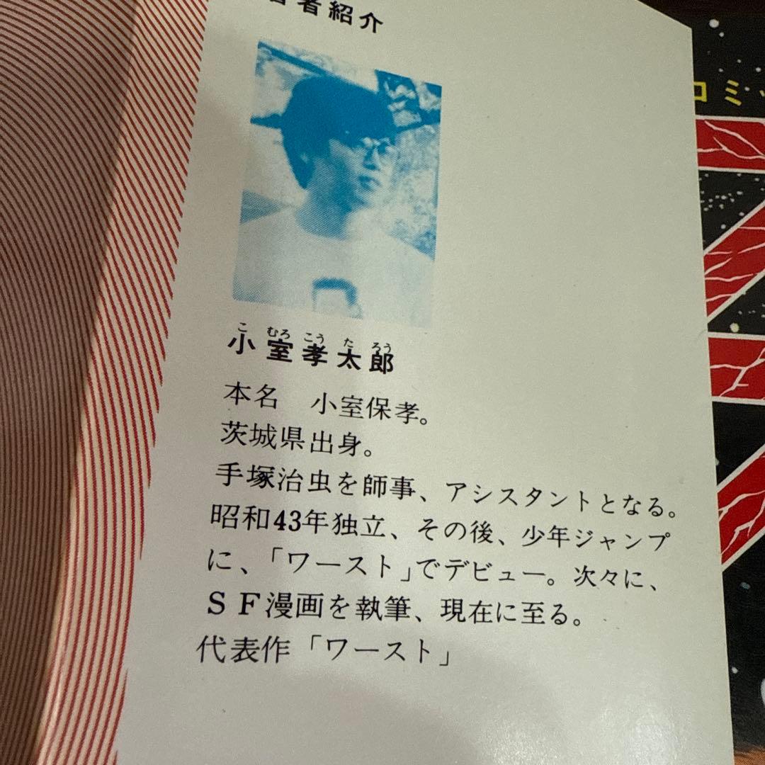 ミステリオス 全2巻　小室幸太郎　初版