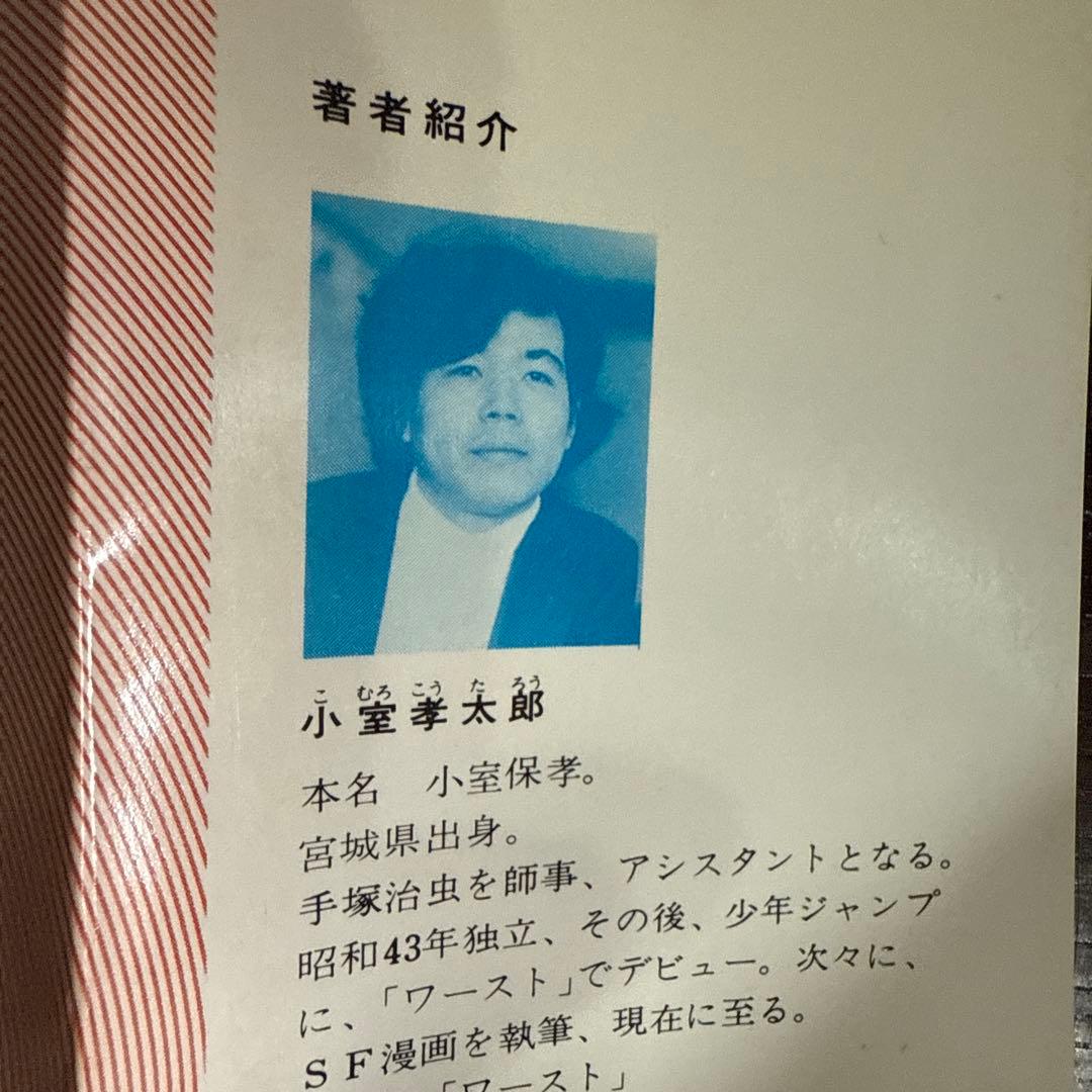 ミステリオス 全2巻　小室幸太郎　初版