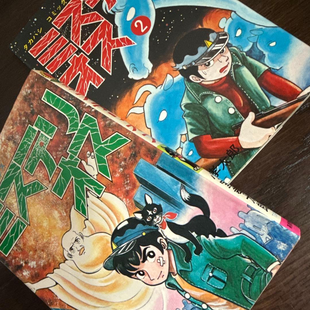 ミステリオス 全2巻　小室幸太郎　初版