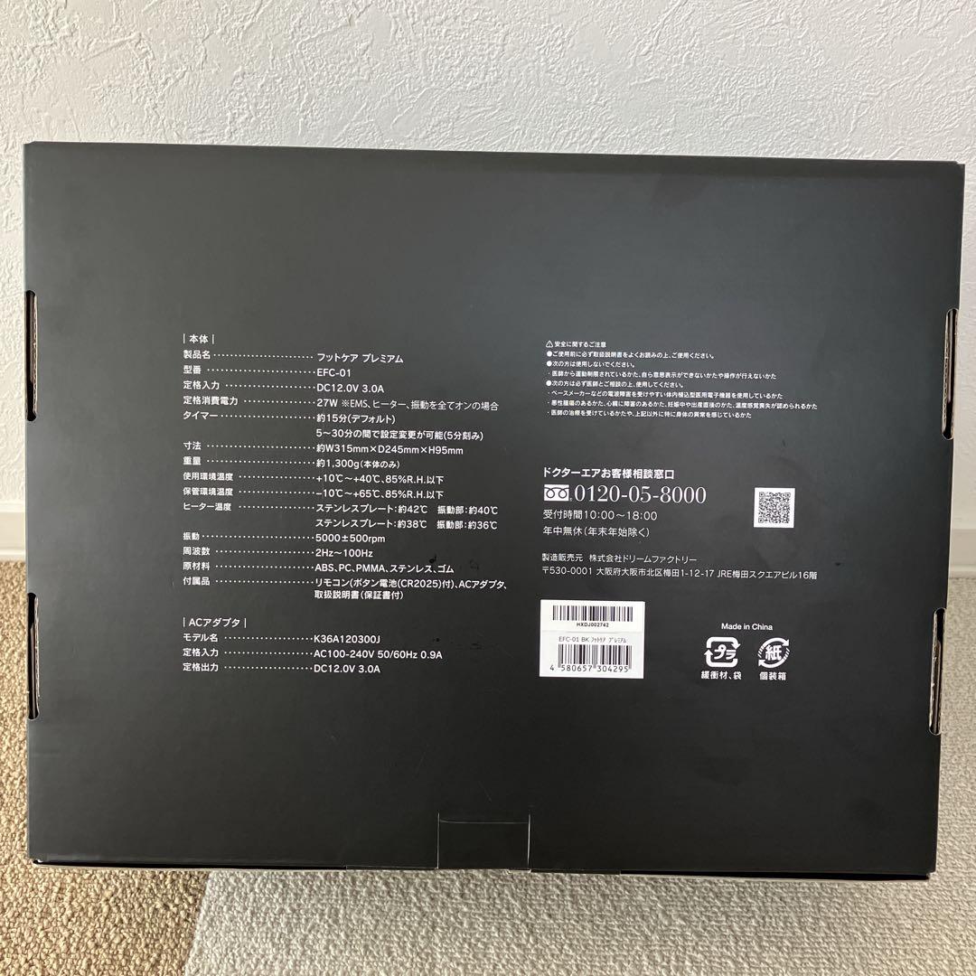 DOCTOR AIR フットケア プレミアム EFC-01 新品