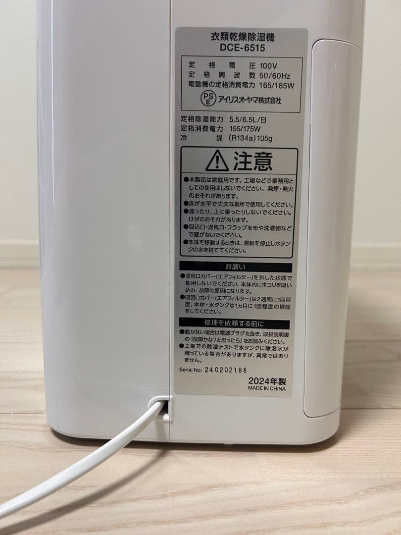 【2024年製】アイリスオーヤマ 衣類乾燥除湿機 DCE-6515