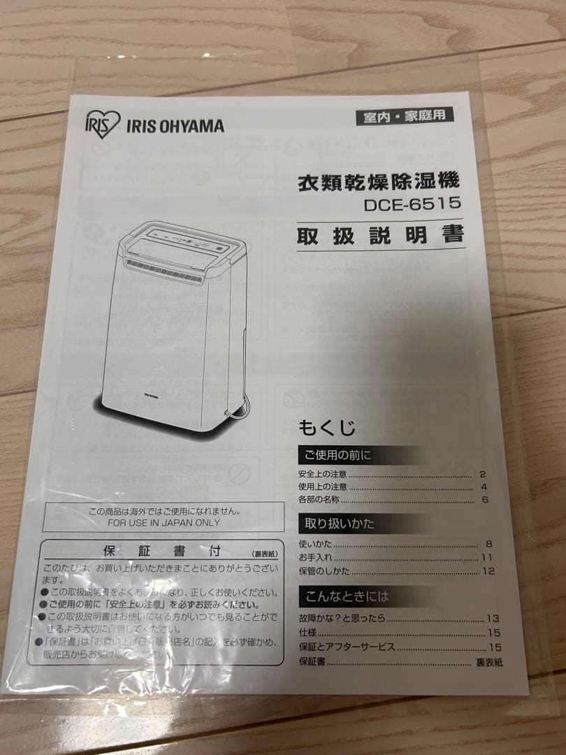 【2024年製】アイリスオーヤマ 衣類乾燥除湿機 DCE-6515