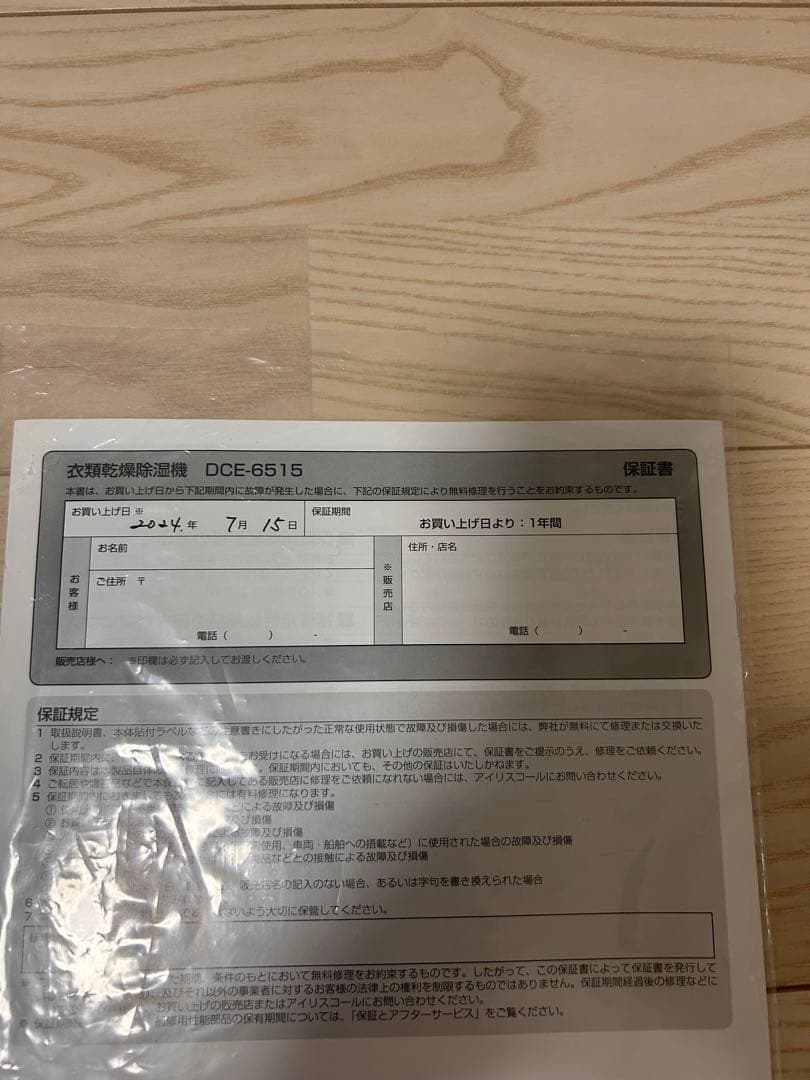 【2024年製】アイリスオーヤマ 衣類乾燥除湿機 DCE-6515