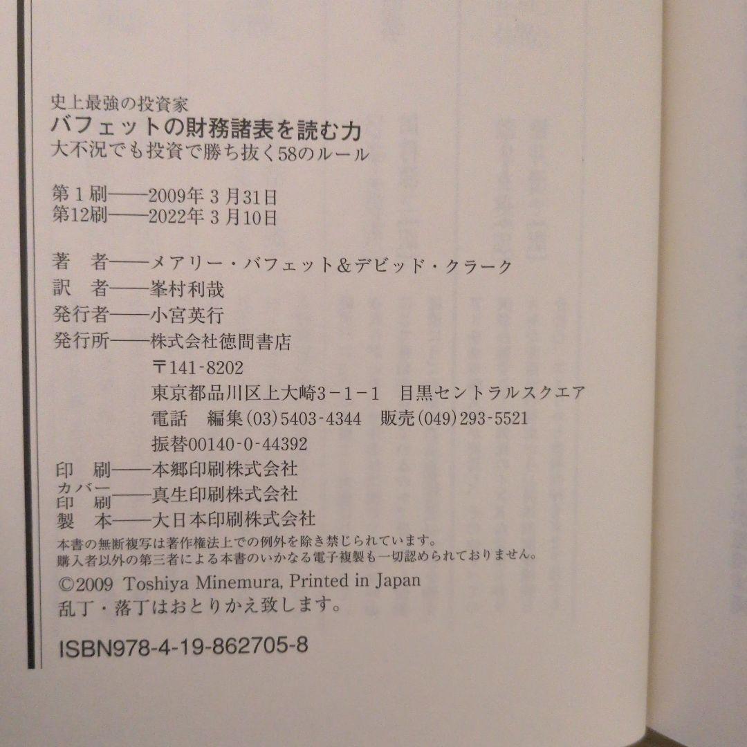 株式投資本セット 8冊