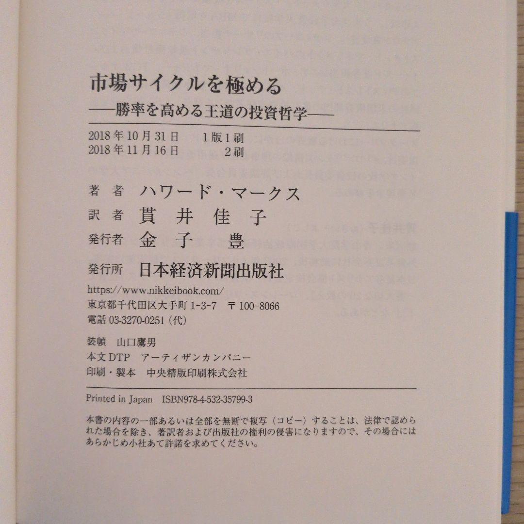 株式投資本セット 8冊