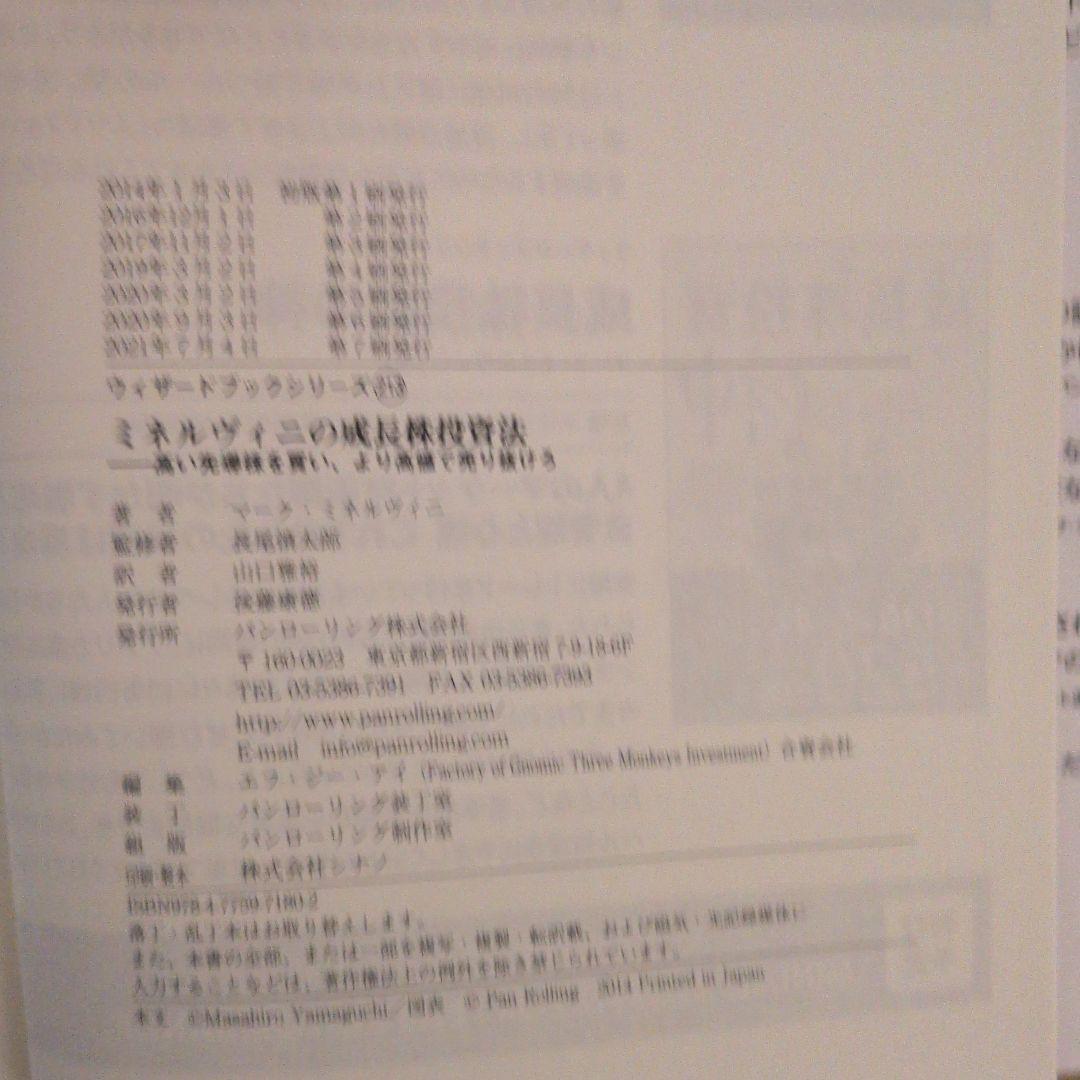 株式投資本セット 8冊