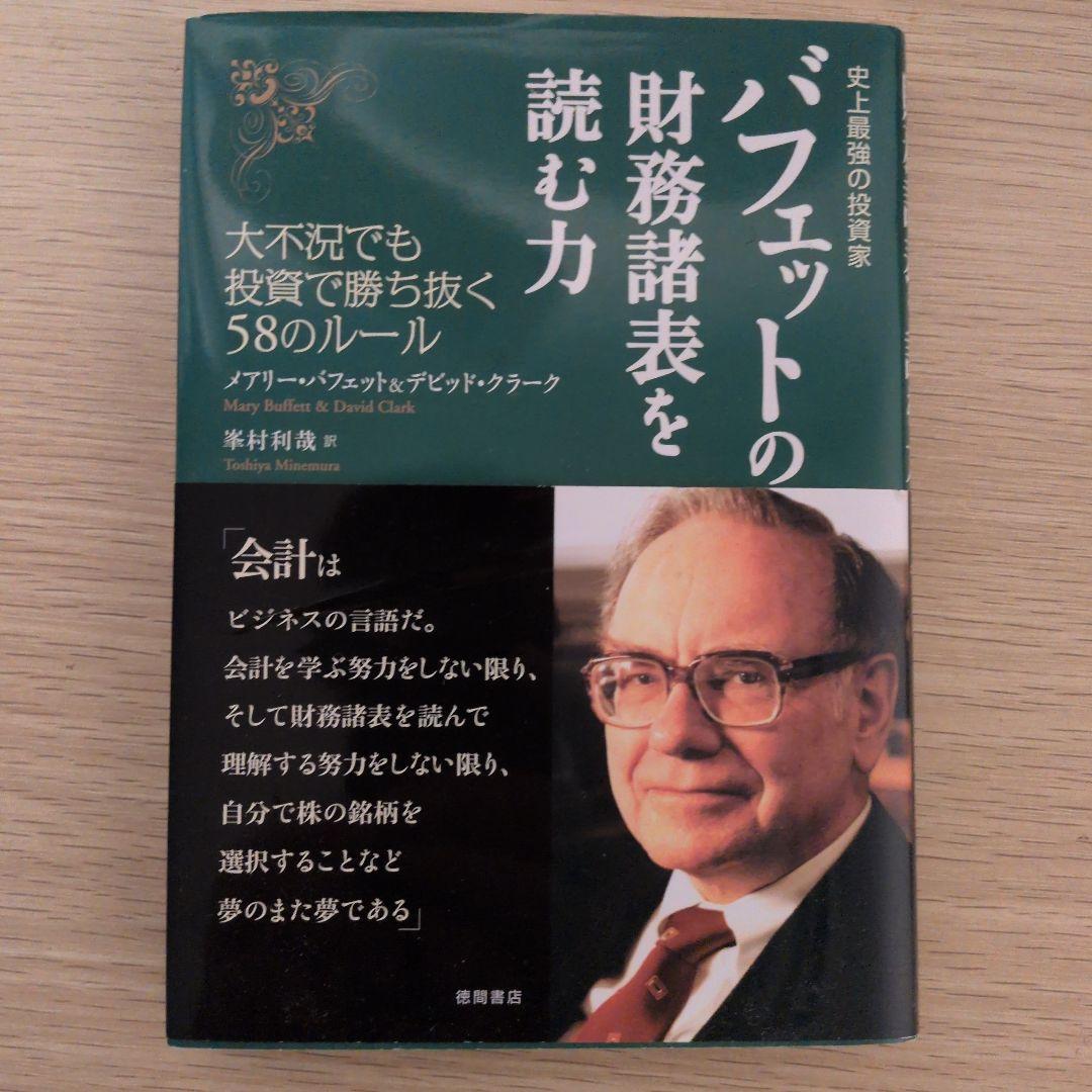 株式投資本セット 8冊