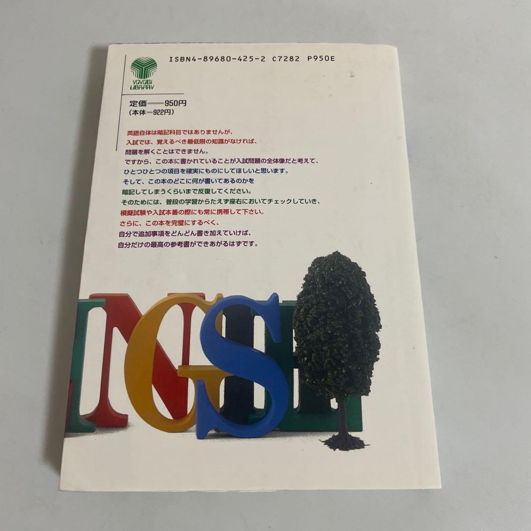 小倉の入試英語オンパレード 小倉弘 代々木ゼミ方式 代々木ライブラリー