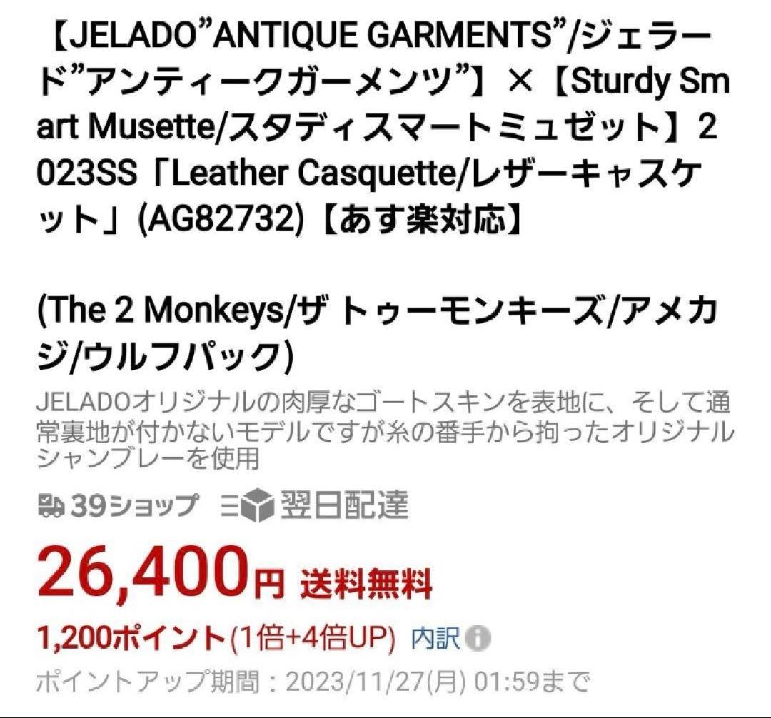 STURDY×JELADO レザーキャスケット