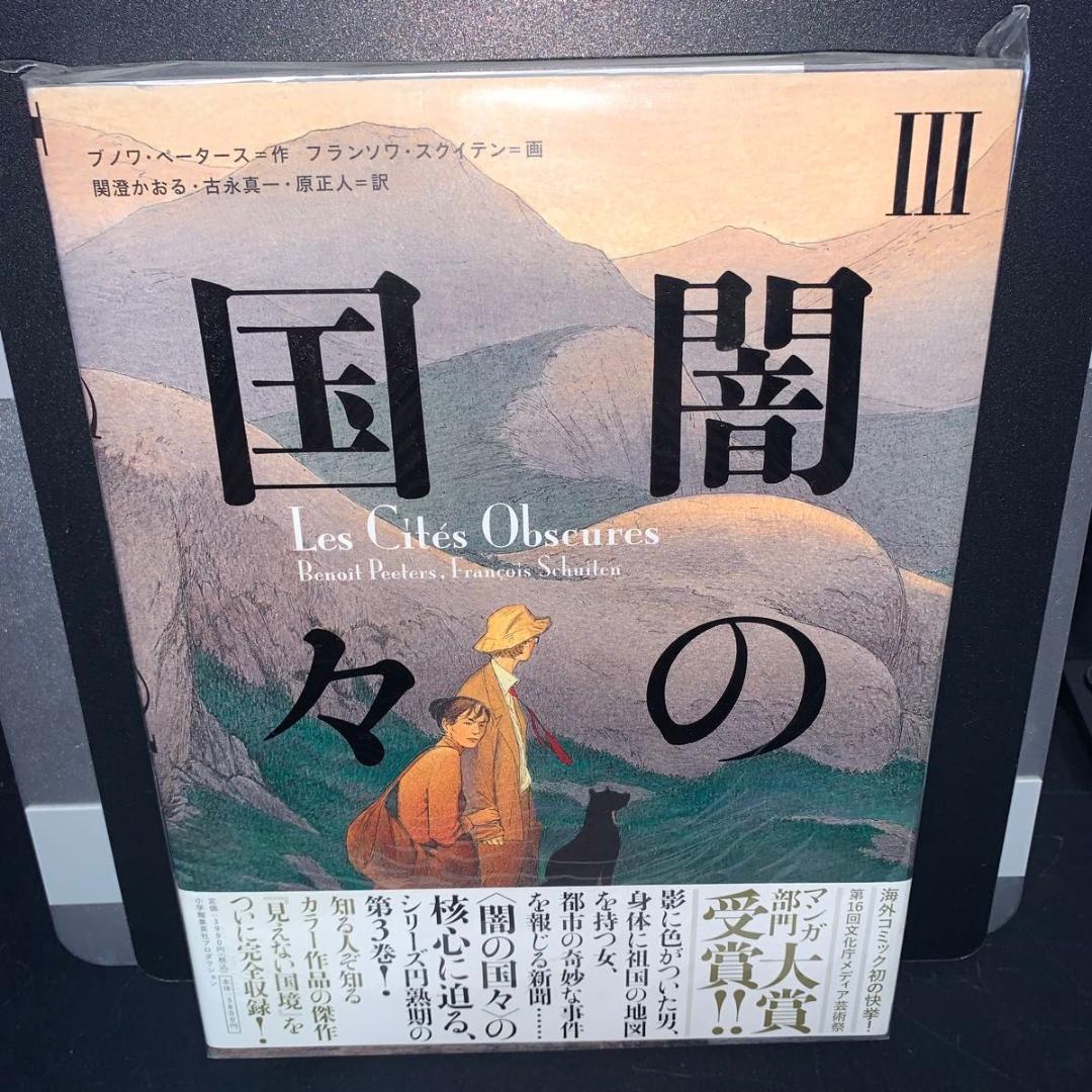 【1.2.3.4巻セット】闇の国々　 ブノワ・ペータース　フランソワ・スクイテン