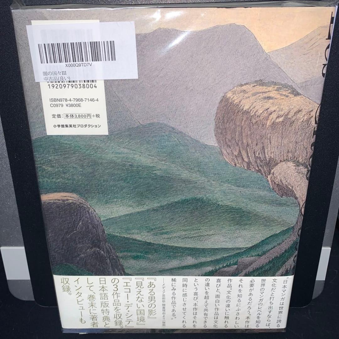 【1.2.3.4巻セット】闇の国々　 ブノワ・ペータース　フランソワ・スクイテン