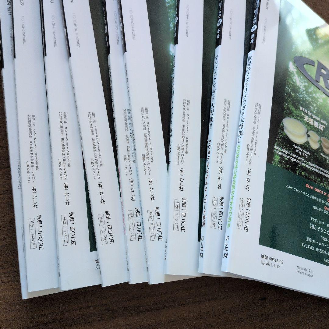 ビークワ　70〜79号　10冊まとめ売り