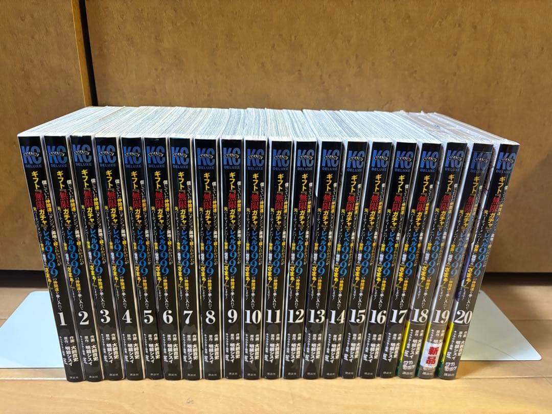 信じていた仲間達にダンジョン奥地で殺されかけたがギフト 1-20巻