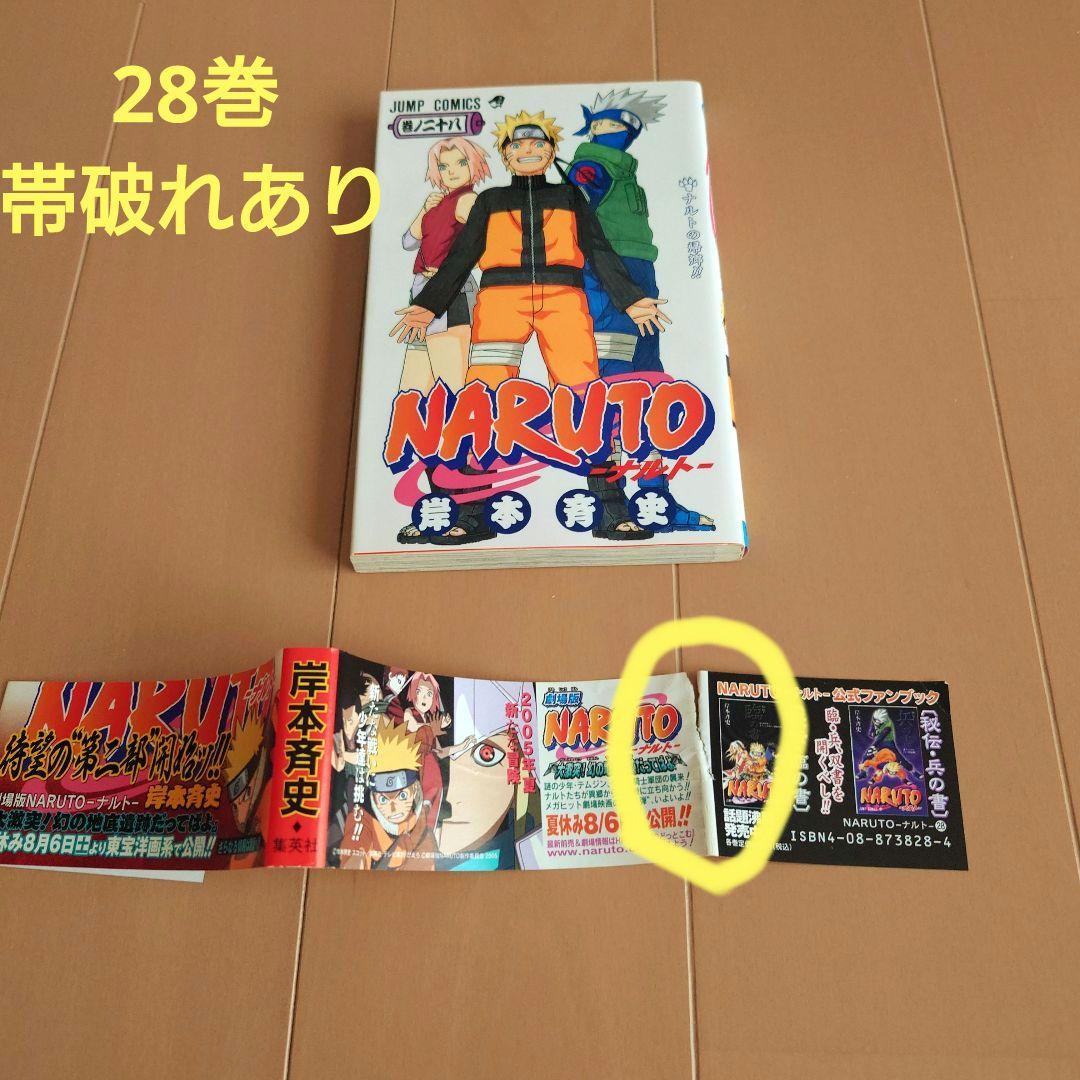 NARUTO☆ナルト☆岸本斉史☆全72巻セット＋外伝1冊☆良品！