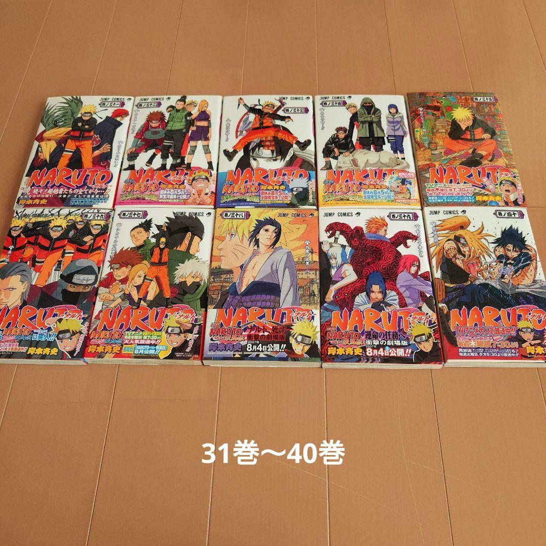 NARUTO☆ナルト☆岸本斉史☆全72巻セット＋外伝1冊☆良品！