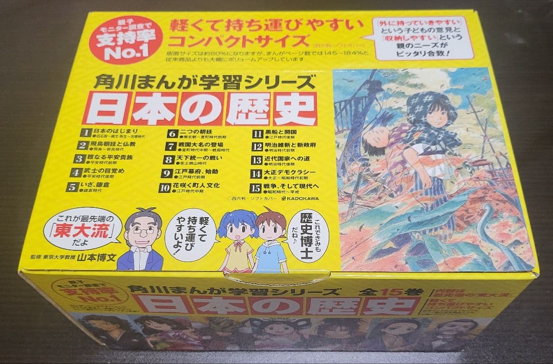 日本の歴史 全15巻 角川まんが学習シリーズ／全巻セット