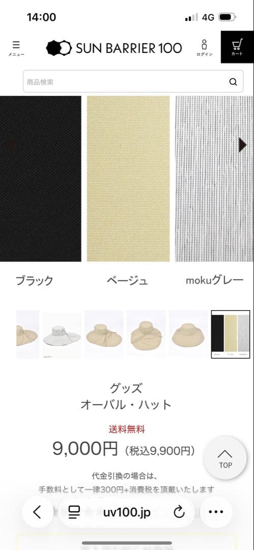 サンバリア　オーバル・ハット