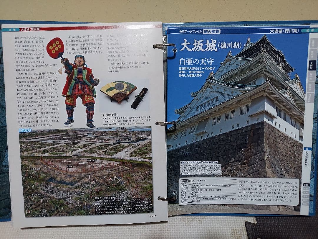 ディアゴスティニ　日本の城 全巻セット