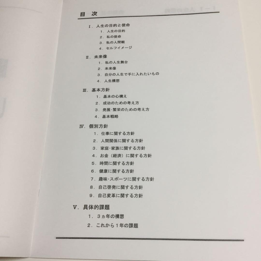 ちとえ藤堂塾　自分の人生を再設計する　セミナー資料　VHS CD