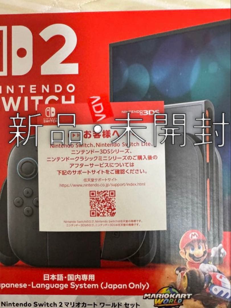 新品、未開封　Nintendo Switch 2 マリオカートワールドセット