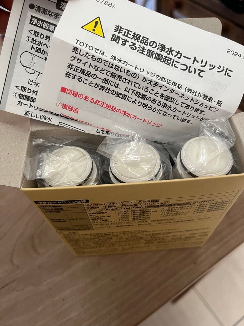 ぴ*こ様 新品未使用　TOTO 浄水カートリッジ TH658-3 VPA 3個入