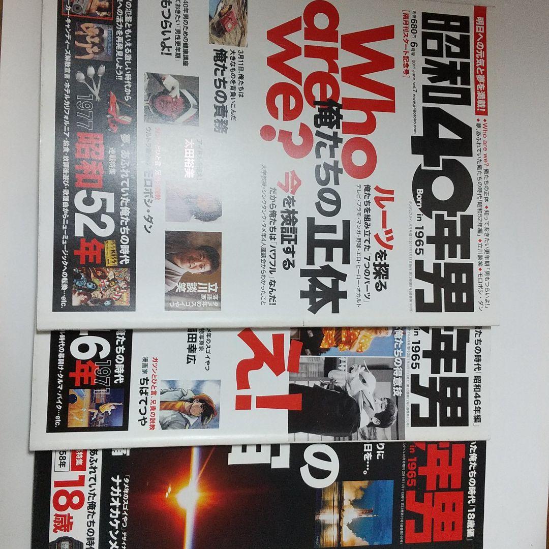 昭和40年男 vol.1~vol.9