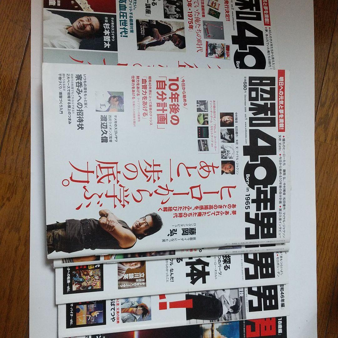 昭和40年男 vol.1~vol.9